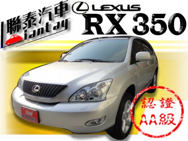 SUM 聯泰汽車2006 凌志RX350 照片1