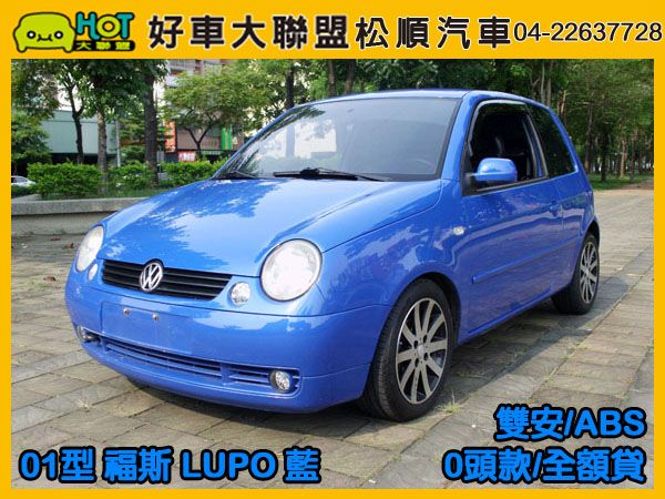 2001型 福斯LUPO陸波 照片1