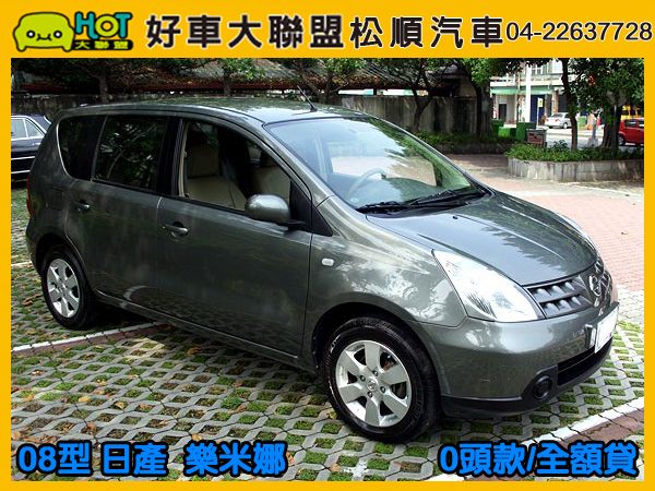 2008型 日產 LIVINA 樂薇娜 照片1