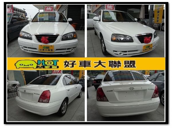 遠見~06 ELANTRA 免頭款全額貸 照片3