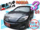 台中市SUM 聯泰汽車 2011年MAZDA3 MAZDA 馬自達 / 3中古車