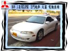 台中市MITSUBISHI/三菱 MITSUBISHI 三菱 / Eclipse(太陽鑽)中古車