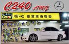 新北市01年C240 AMG 全車AMG大包 BENZ 賓士 / C240中古車