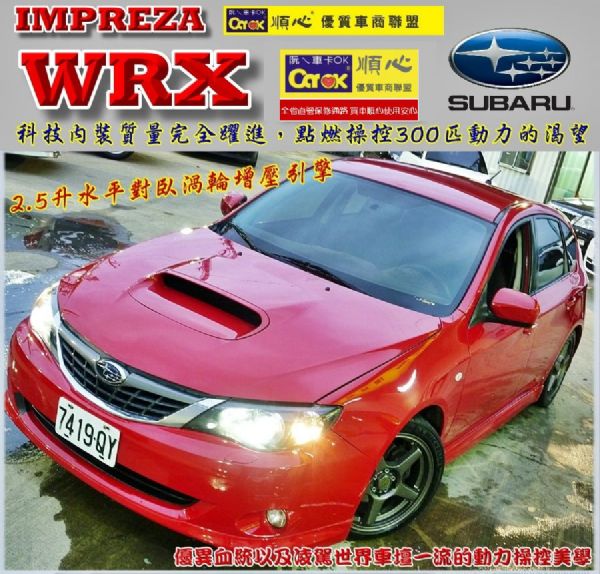 【超級稀有】08年Impreza WRX 照片1