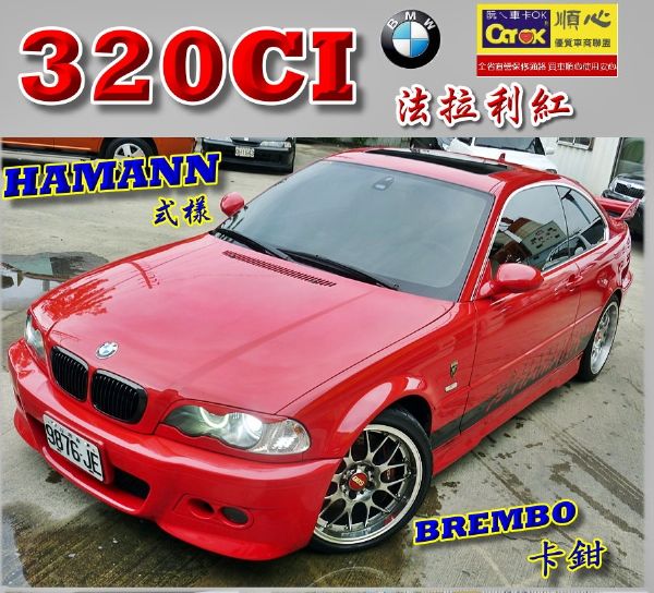 【市場稀有】BMW 320CI 法拉利紅 照片1