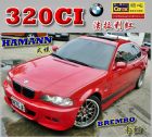 新北市【市場稀有】BMW 320CI 法拉利紅 BMW 寶馬 / 320Ci中古車