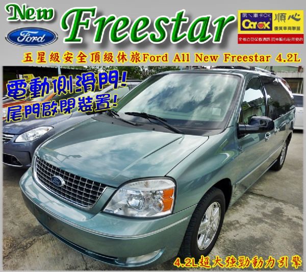 07年福特NEW FREESTER頂級 照片1