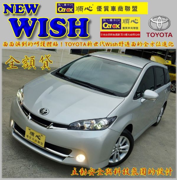 10年NEW WISH 新型車款 照片1