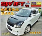 新北市SWIFT T3 全車日規化.精品改裝 SUZUKI 鈴木 / Swift中古車