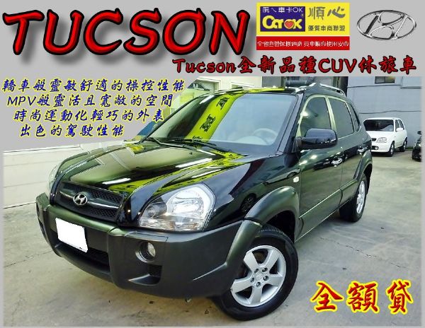 05年TUCSON .CUV休旅車 照片1