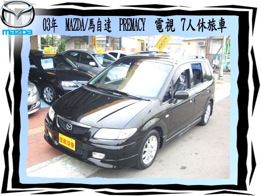 馬自達 PREMACY 照片1