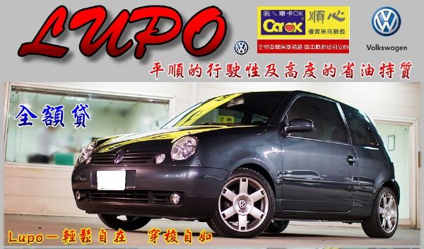 05年LUPO 德系進口小車.內外裝超優 照片1