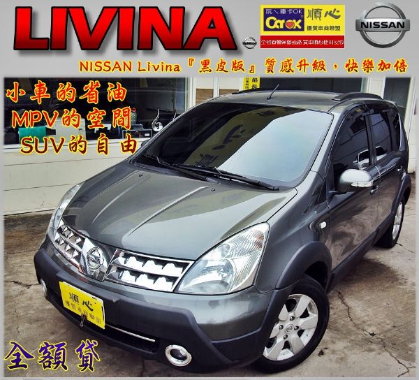 09年LIVINA 1.6 照片1