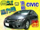 台中市原廠保證、保固 落地新古車 另有多部 HONDA 台灣本田 / Civic中古車