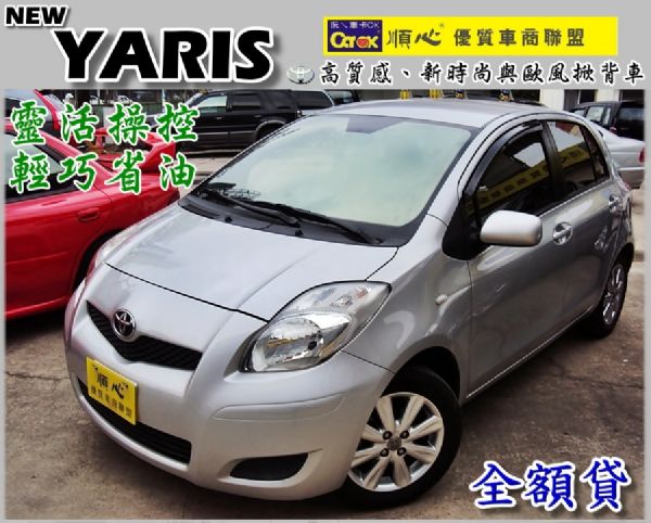 09年NEW YARIS 車況優無事故! 照片1