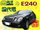 台中市改款新式樣 一手保證車 BENZ 賓士 / E240中古車