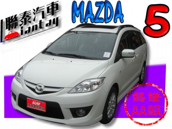 SUM 聯泰汽車 2011年MAZDA5 照片1