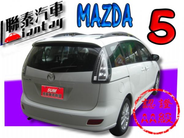 SUM 聯泰汽車 2011年MAZDA5 照片10