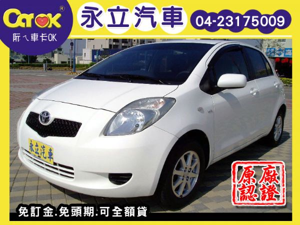 《永立汽車》08 Yaris 豐田最省油 照片1