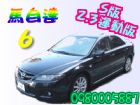 台中市馬自達 6 S版2.3 MAZDA 馬自達 / 6 2.3S中古車