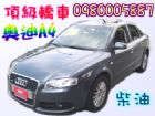 台中市奧迪A4 AUDI 奧迪 / A4中古車