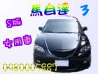 台中市馬自達3 MAZDA 馬自達 / 3中古車