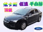 台中市佛卡斯 FORD 福特 / Focus中古車