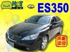 台中市影音設備 應有盡有 LEXUS 凌志 / ES350中古車