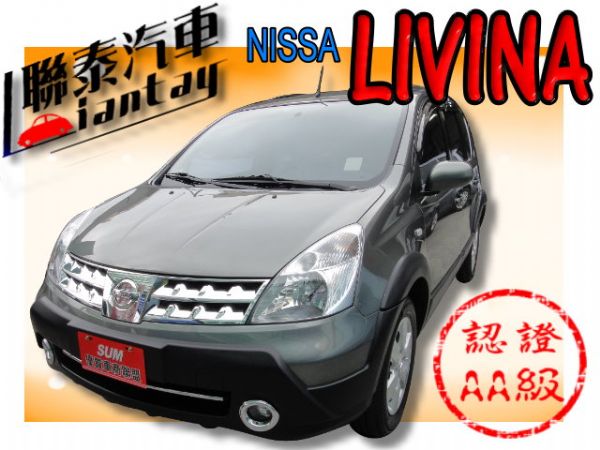 SUM 聯泰汽車 2009年LIVINA 照片1