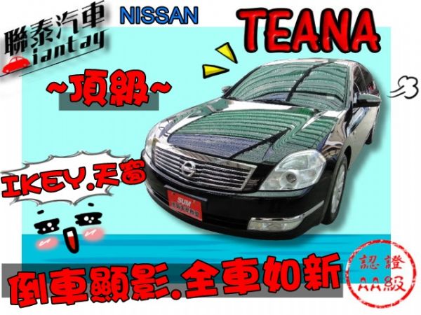 SUM 聯泰汽車 2008年TEANA 照片1