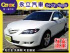 台中市《永立汽車》05 馬自達 馬3 1.6  MAZDA 馬自達 / 3中古車