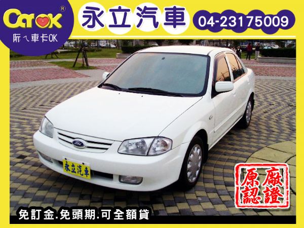 《永立汽車》06 福特 ACTIVA  照片1