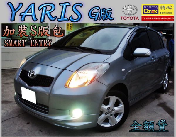 08年YARIS G版.加裝S版包.I- 照片1