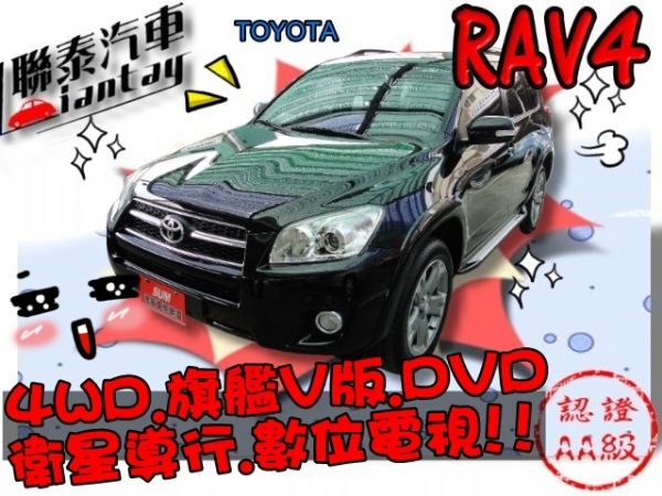 SUM 聯泰汽車 2010年 RAV-4 照片1