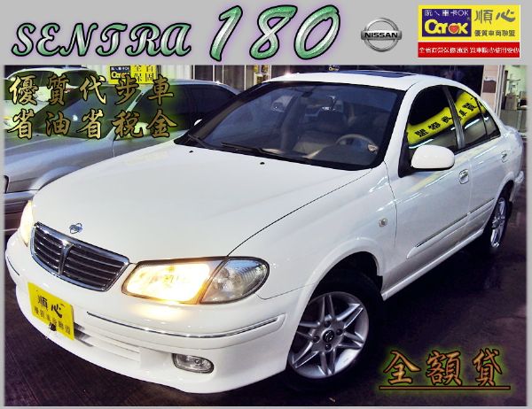 03年SENTRA 180 優質代步車 照片1