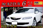 新北市06年MAZDA6 新型小改款.天窗 MAZDA 馬自達 / 6中古車