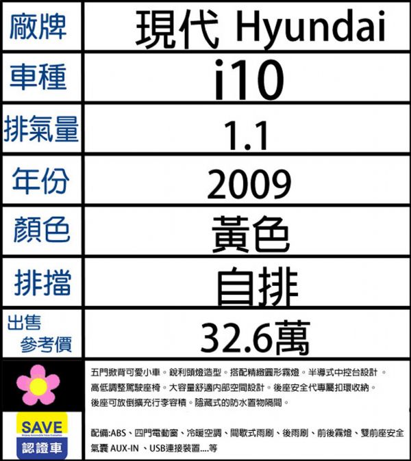  09年 現代 Hyundai i10  照片10