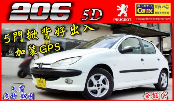 03年206 5D 加裝GPS 照片1