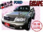 台中市SUM 聯泰汽車 2004年ESCAPE FORD 福特 / Escape中古車