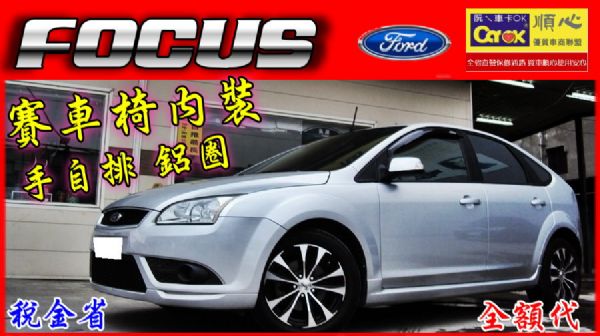 08年 FOCUS 5D 手自排.SRS 照片1