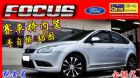 新北市08年 FOCUS 5D 手自排.SRS FORD 福特 / Focus中古車