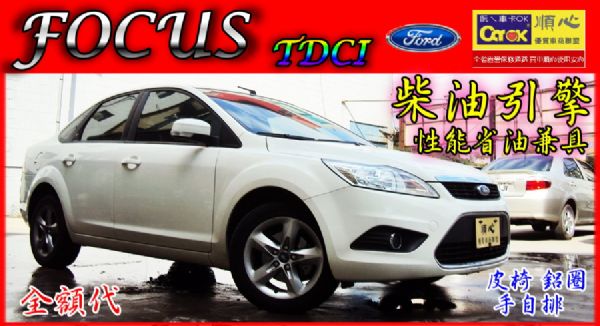 09年全新改款 鷹眼FOCUS TDCi 照片1