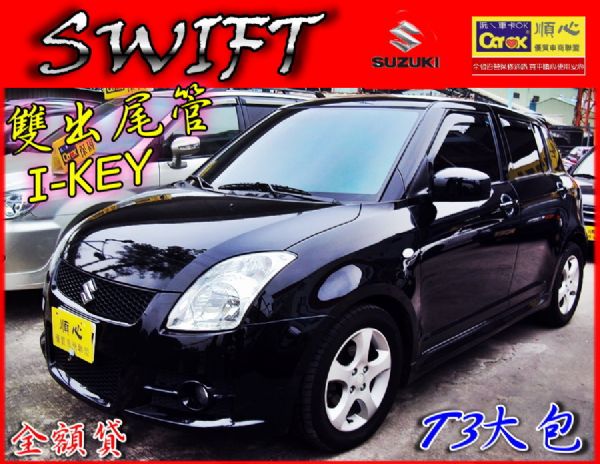 06年鈴木 SWIFT 雙出尾管  照片1