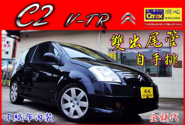 05年C2 VT-R 雙出尾管.SRS. 照片1