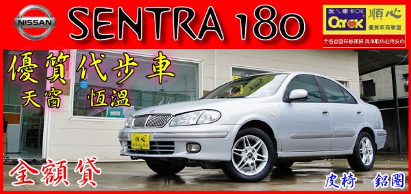 03年SENTRA 180 優質代步車 照片1