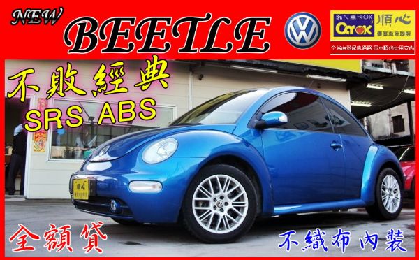 04年New Beetle 不織布內裝. 照片1