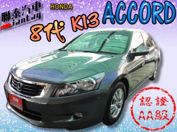 SUM 聯泰汽車2010年ACCORD 照片1