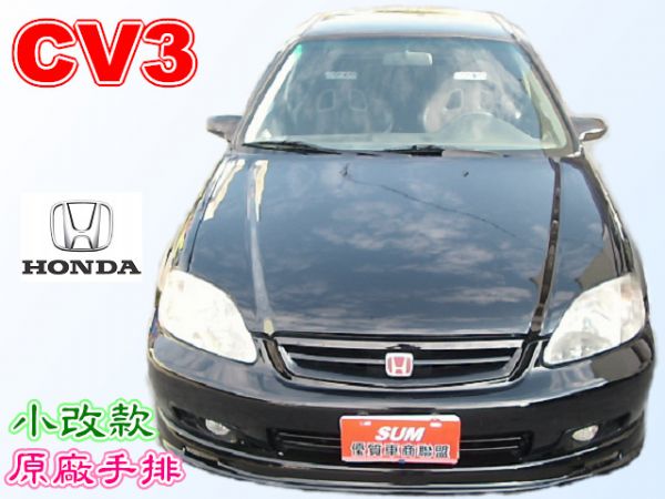 [千鼎汽車]00年 CV3 >原廠手排< 照片1