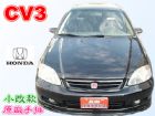 台中市[千鼎汽車]00年 CV3 >原廠手排< HONDA 台灣本田 / CV3中古車