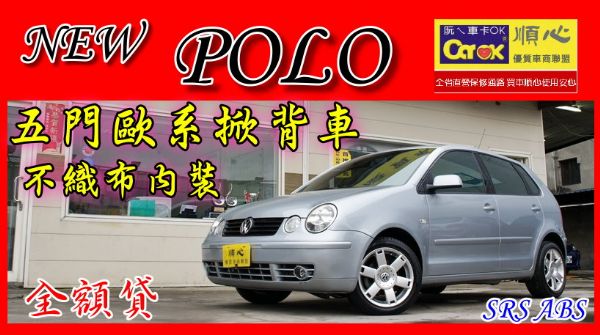 03年New POLO 五門歐系掀背車 照片1